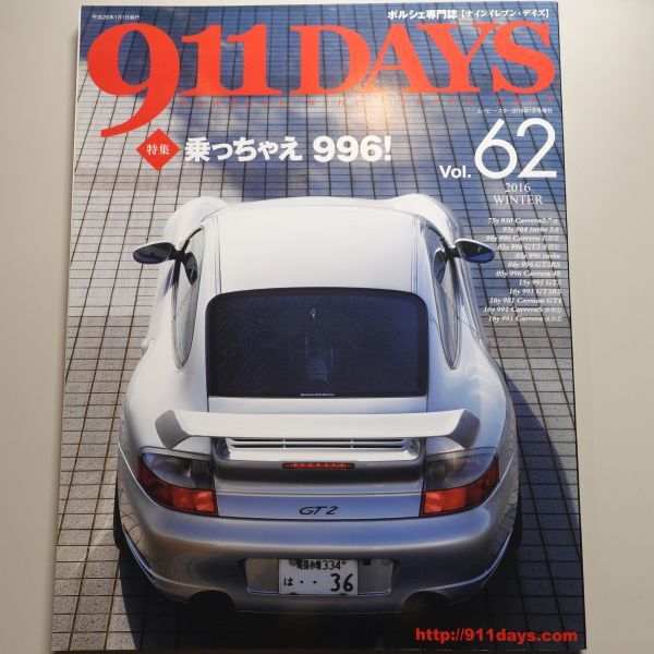 911DAYS Vol.62 / 2016 WINTER / ポルシェ ナインイレブン・デイズ / 乗っちゃえ996!拍卖