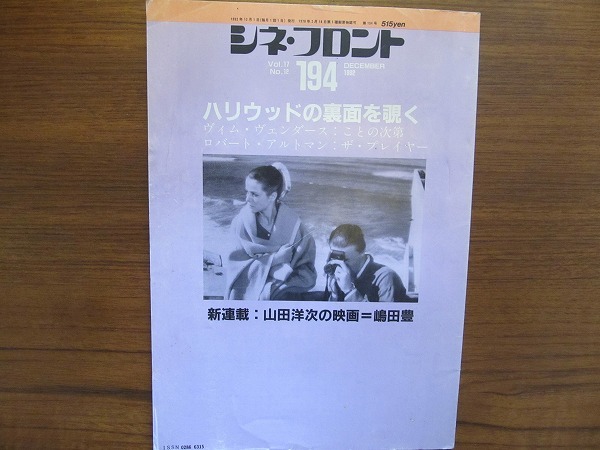 シネ・フロント 194 1992.12●風吹ジュン 嶋田豊 半田茂雄拍卖