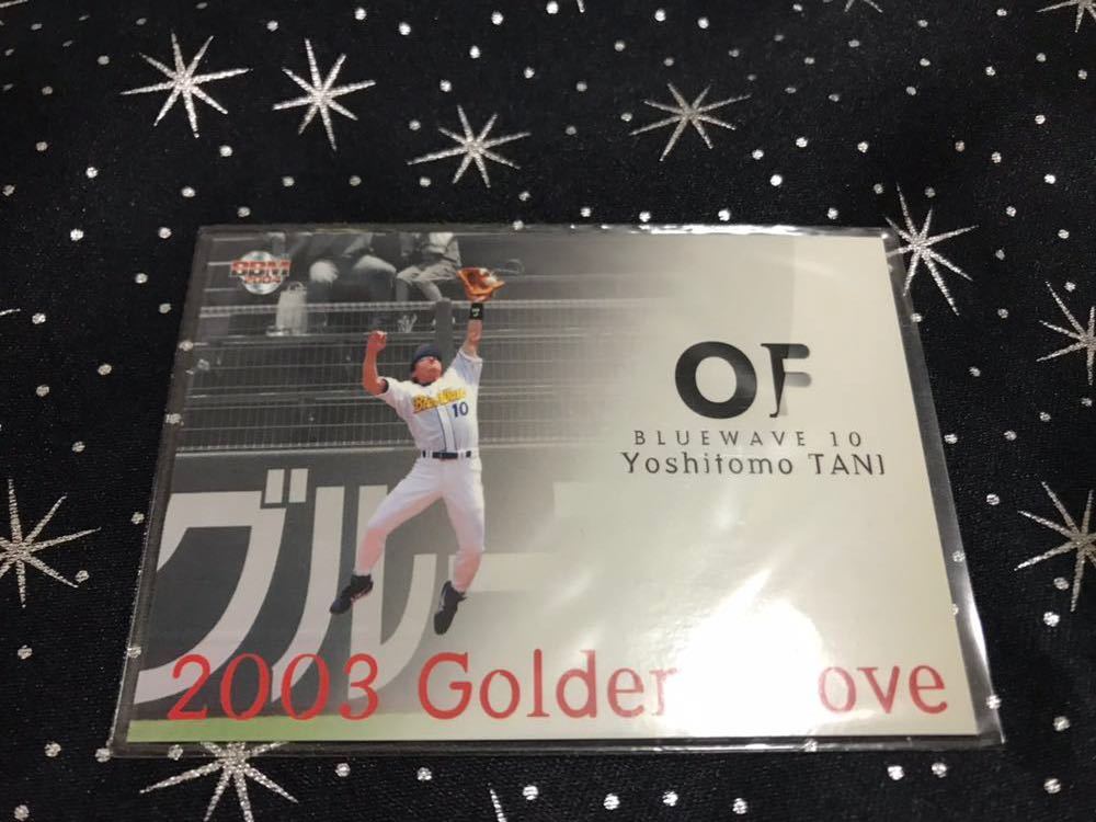 04BBM 抽プレ ゴールデングラブ 谷佳知拍卖