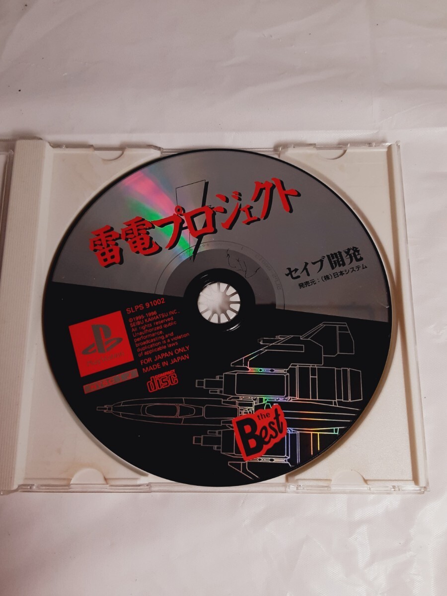 ☆PSソフト☆雷電プロジェクト 初代☆PlayStation☆ディスクのみ☆セイブ開発☆ディスク引っかき傷アリ☆動作確認ナシ☆拍卖