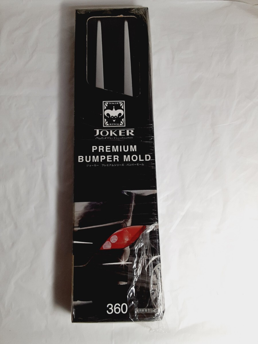 ☆ミラード☆プレミアムシリーズ☆バンパーモール☆N360☆36cm☆絶版品☆新品☆拍卖