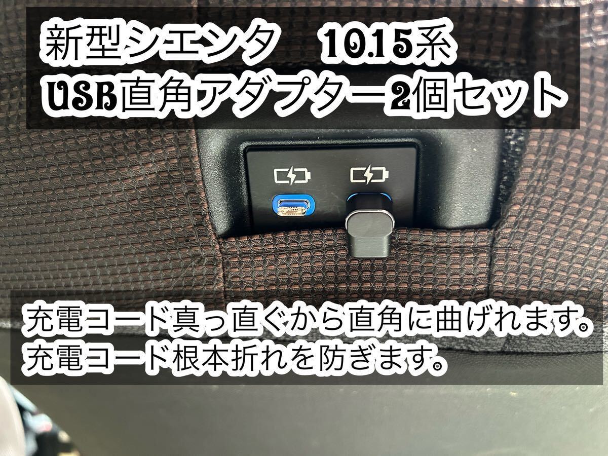 新型 シエンタ 10系 15系 後部座席用USBソケット 90度アダプター拍卖