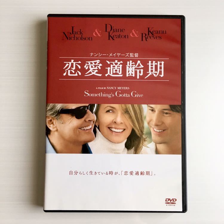 美品◆恋愛適齢期 DVD◆映画 ジャック・ニコルソン ダイアン・キートン キアヌ・リーブス拍卖