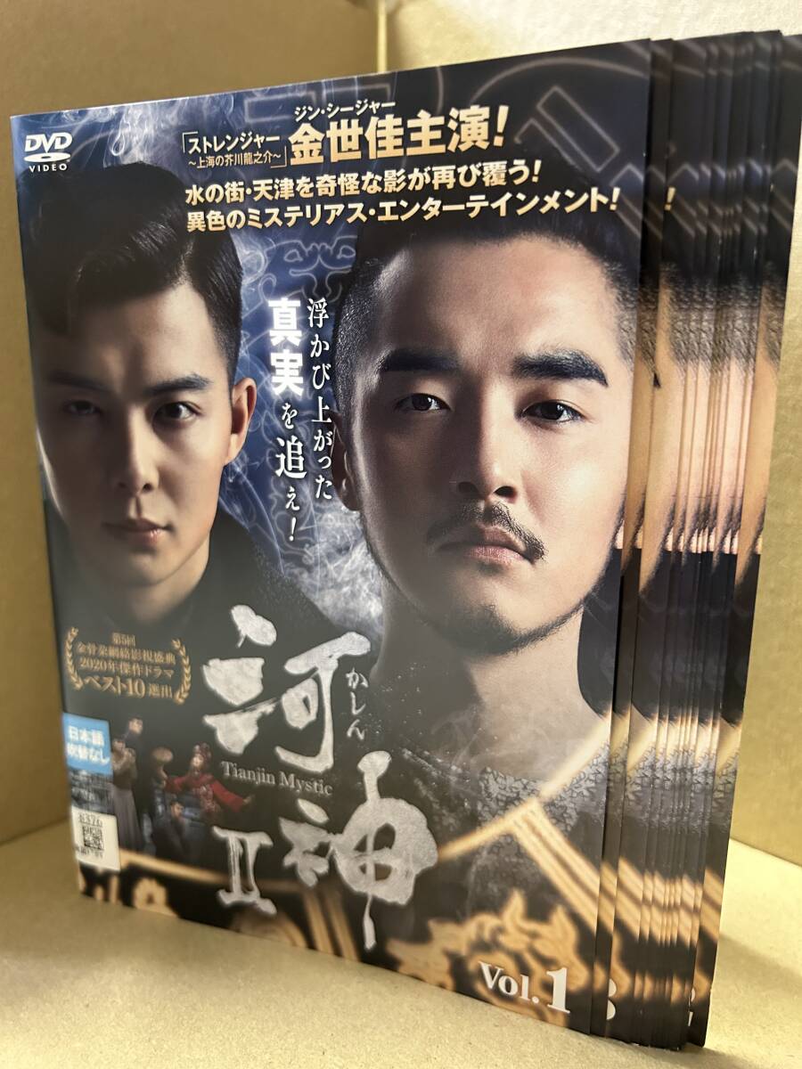 ★送料無料★ 河神 Ⅱ 2 全12巻セット / ジン・シージャー拍卖