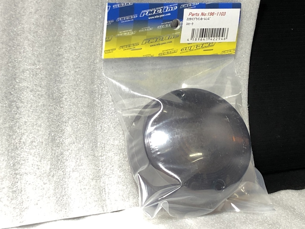 高品質★PMC製★ 1個set Z1 Z2 タイプ ウインカー スモーク レンズ 検)750 1000 900 RS PAN キジマ 当時拍卖