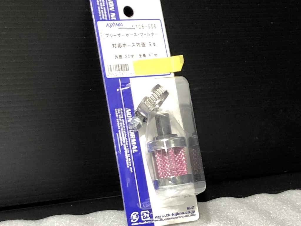 ★栃木発★ キジマ ブリーザー ホース フィルター 小 取付部 9Φ 9mm 検)外径 直径 縦 横 奥行 サイズ パイ ファイ φ拍卖