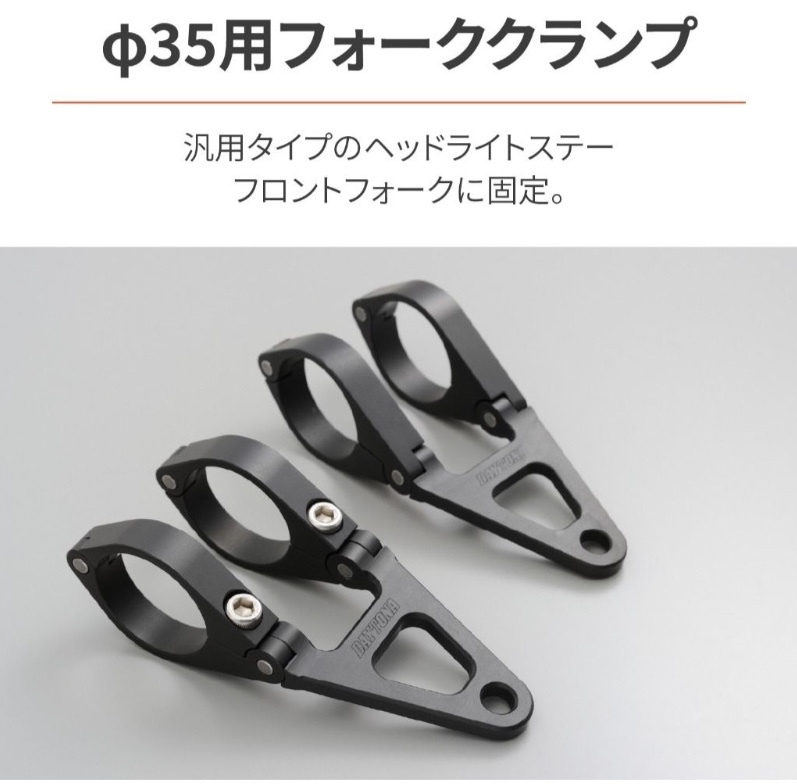 ★デイトナ★ ディトナ アルミ ヘッドライト ブラケット 黒 ブラック ショート 35Φ用 検)ステー カフェ パイ φ クランプ 社外 汎用拍卖