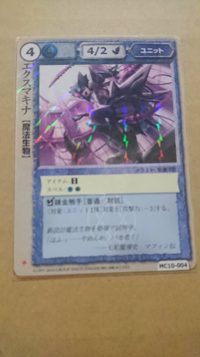 エクスマキナ 【魔法生物】 極稀 モンスターコレクションTCG モンコレ カードゲーム拍卖