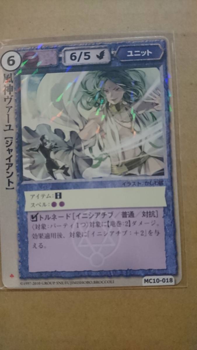 風神ヴァーユ【ジャイアント】 極稀 モンスターコレクションTCG モンコレ カードゲーム拍卖