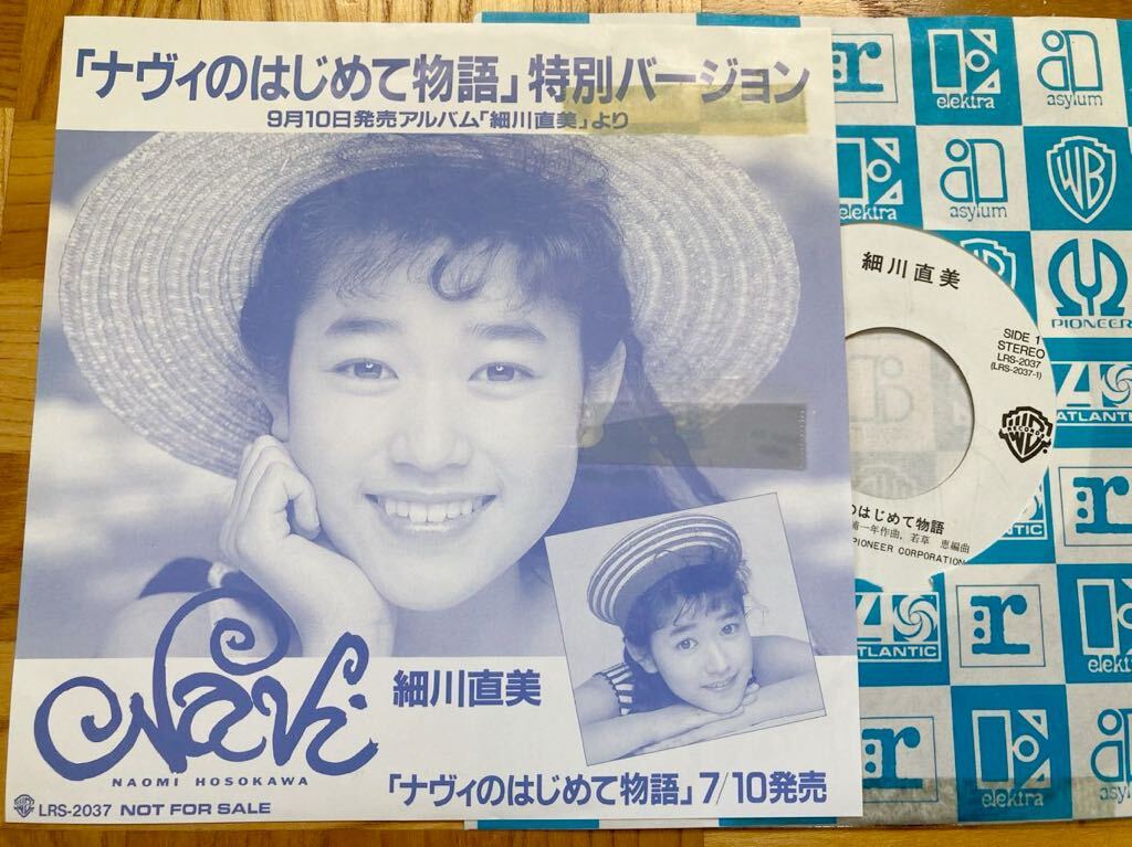 【プロモ】EP 細川直美 / ナヴィのはじめて物語 特別バージョン 見本盤 1989年拍卖