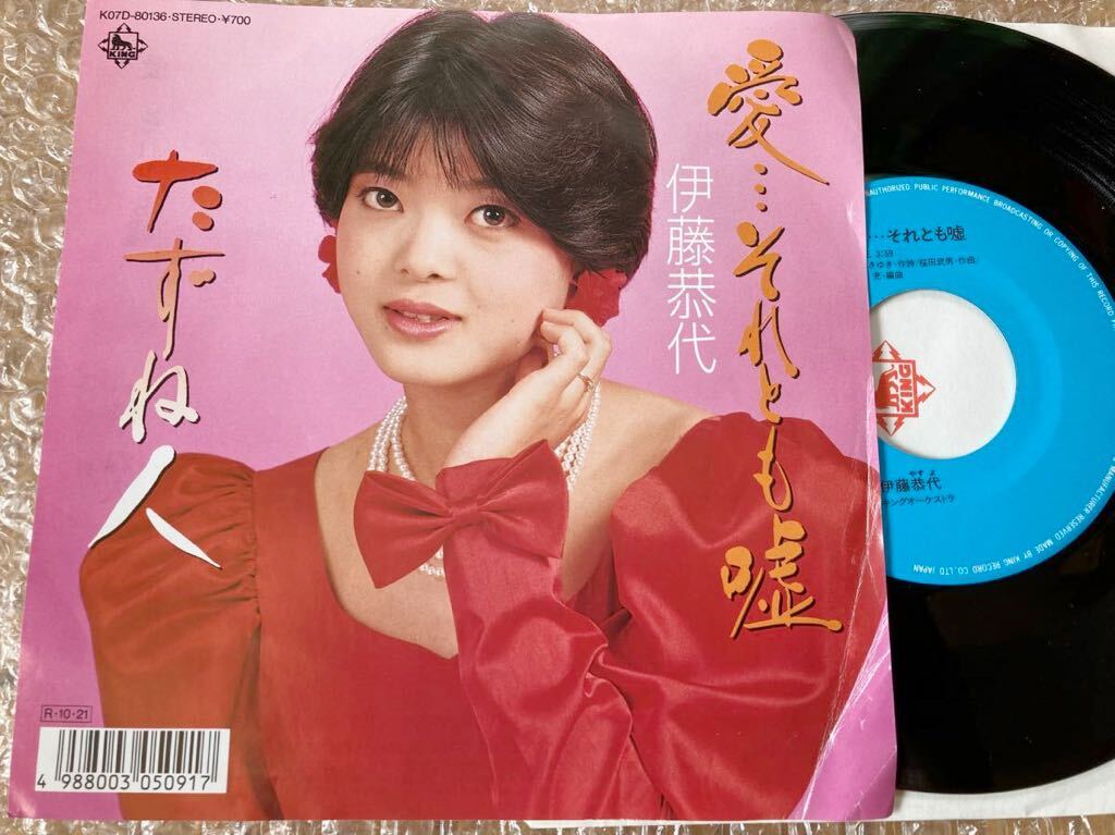 EP 伊藤恭代 / 愛...それとも嘘 1988年拍卖
