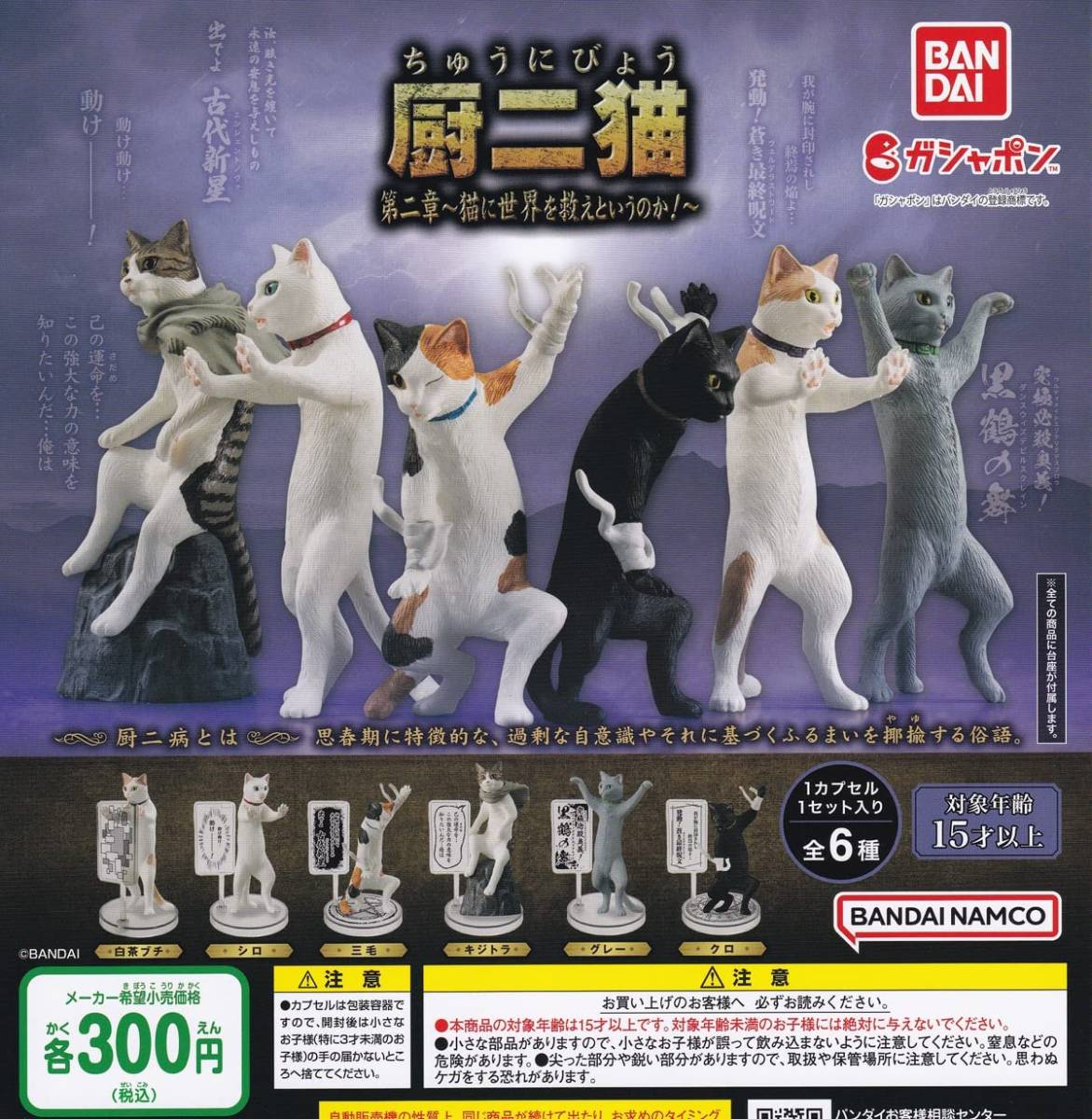 厨二猫 第二章 猫に世界を救えというのか! 3種セット拍卖
