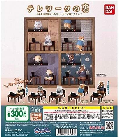 テレワークの裏 全5種セット 動物拍卖