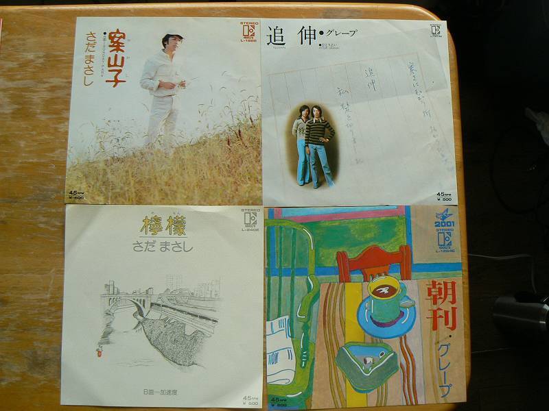 EPレコード さだまさし グレープ 案山子 追伸 他全4枚 中古拍卖
