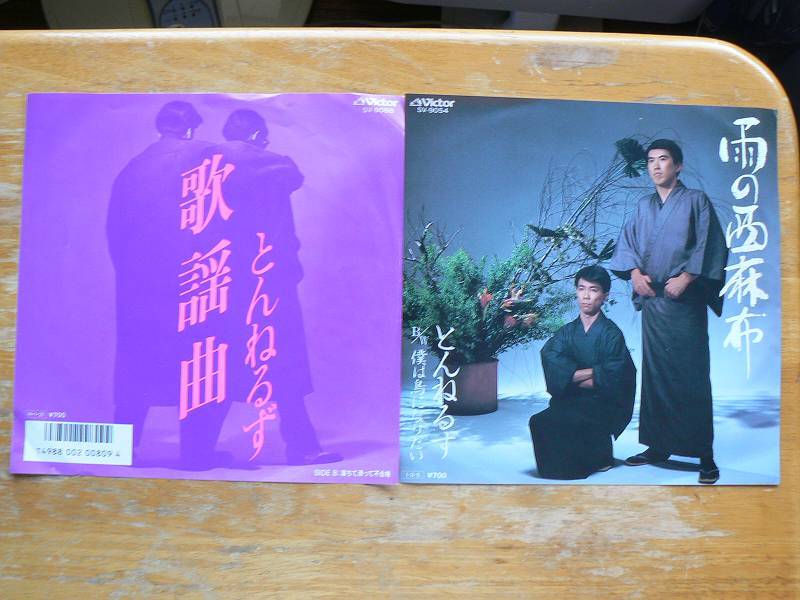 EPレコード とんねるず 歌謡曲 雨の麻布 中古拍卖