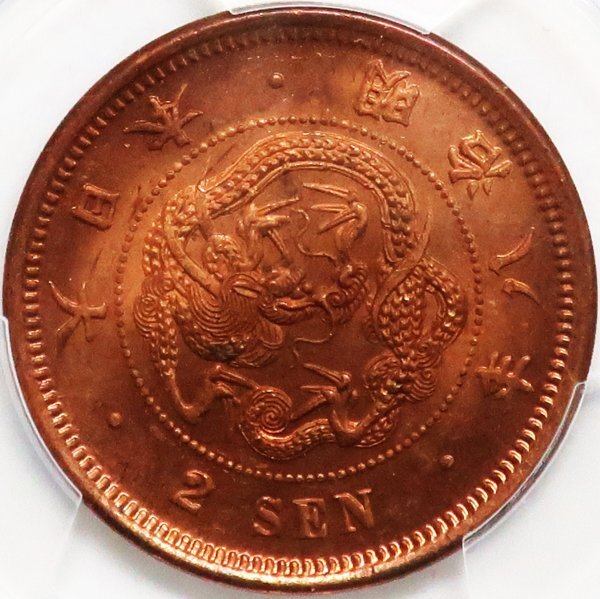 【0843】明治8年 竜2銭銅貨 「大八」 MS63RB(未使用)拍卖