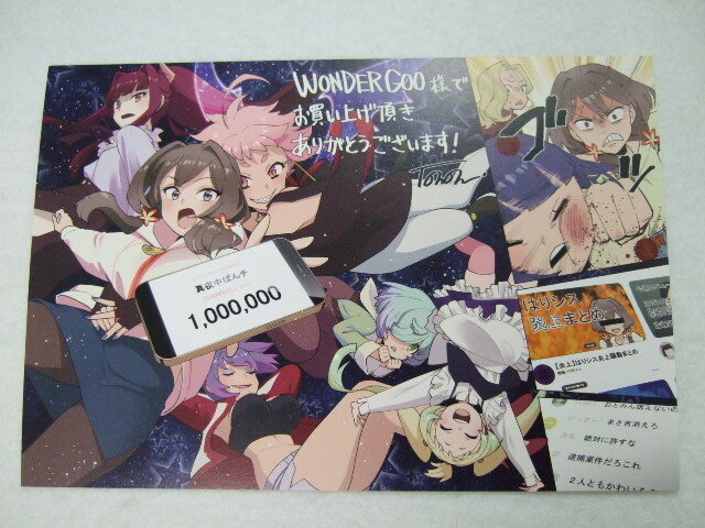 ワンダーグー 限定 真夜中ぱんチ 1巻 ポストカード 240706 特典 WonderGOO 非売品 イラストカード イラストペーパー 臼井ともみ拍卖
