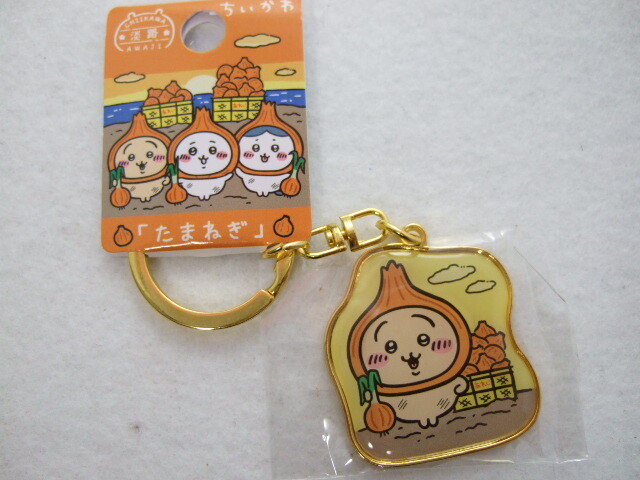 ご当地ちいかわ ダイカットキーホルダー うさぎ 淡路 たまねぎ 240711 お土産 地域限定 キーホルダー ちいかわ ご当地キーホルダー no2拍卖