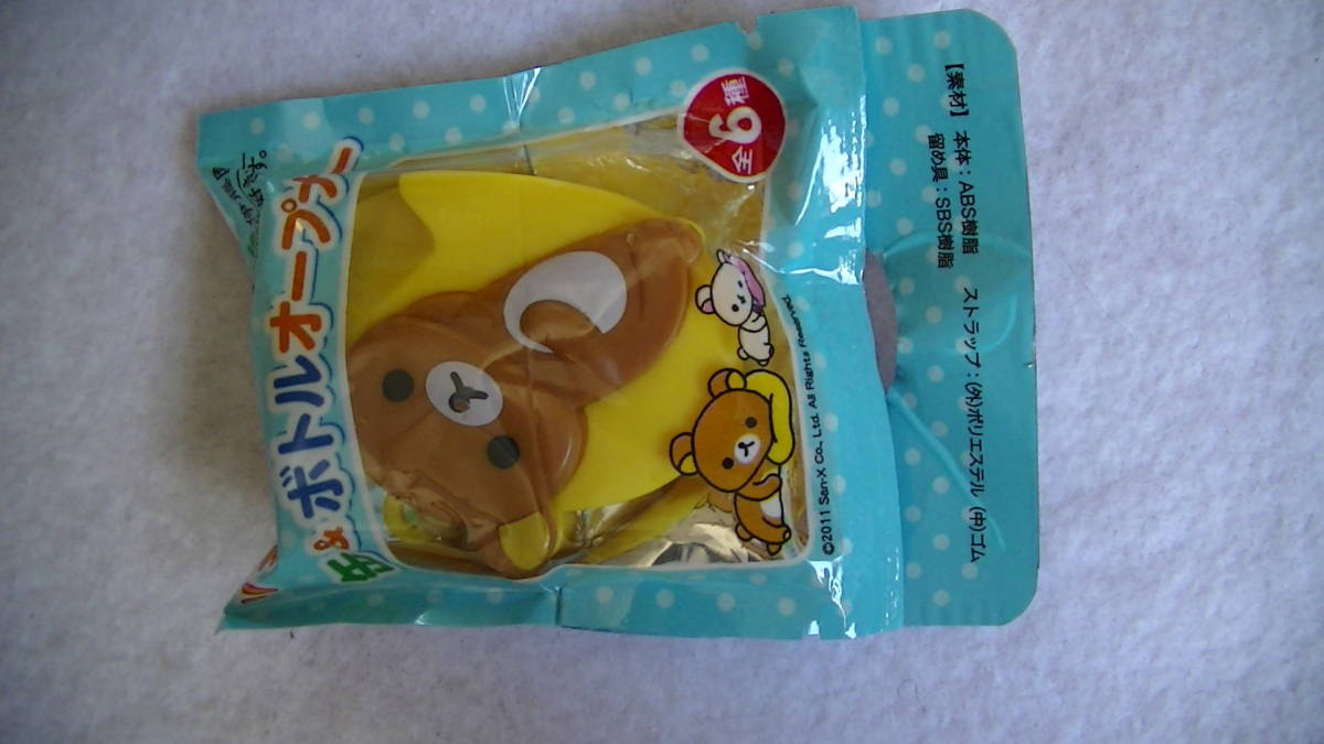 リラックマ 缶 & ボトル オープナー リラックマ ☆ 非売品拍卖