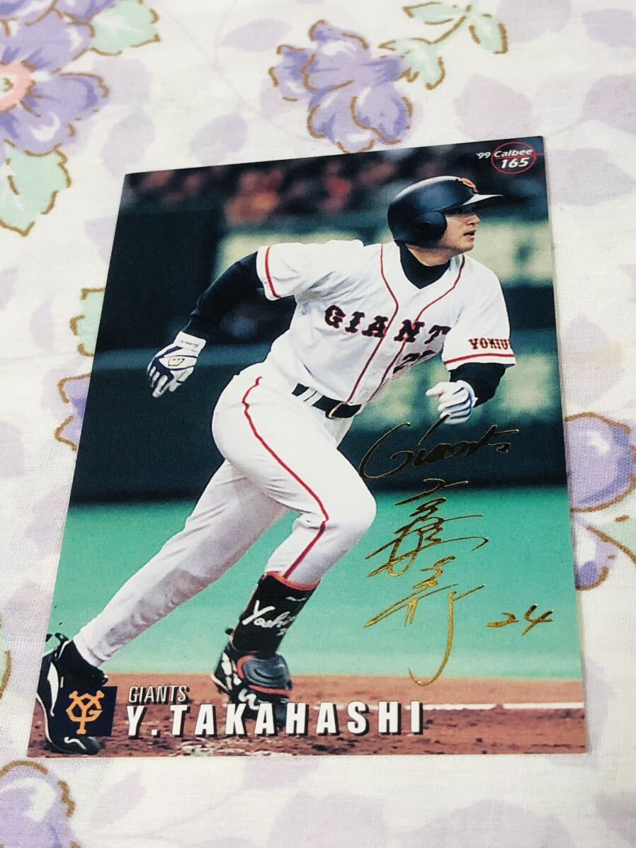 カルビープロ野球チップスカード 読売ジャイアンツ 巨人 箔押しサイン入り 高橋由伸拍卖