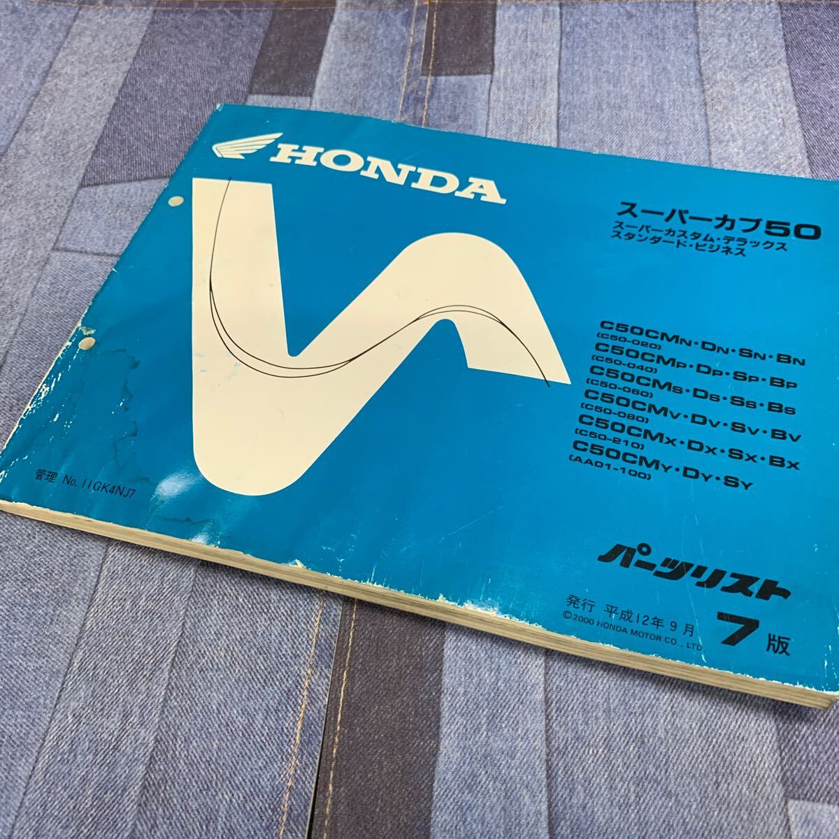 ■送料無料■パーツリスト ホンダ HONDA スーパーカブ 50 スーパーカスタム ビジネス スタンダード C50 AA01 7版 発行・平成12年9月拍卖