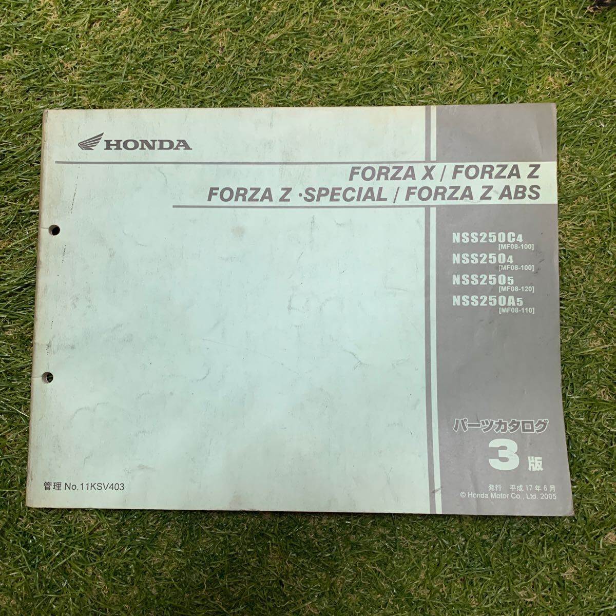 ■送料無料■パーツカタログ ホンダ HONDA FORZA SPECIAL Z ABS フォルツァ スペシャル MF08 NSS250 3版 発行・平成17年6月 ■拍卖