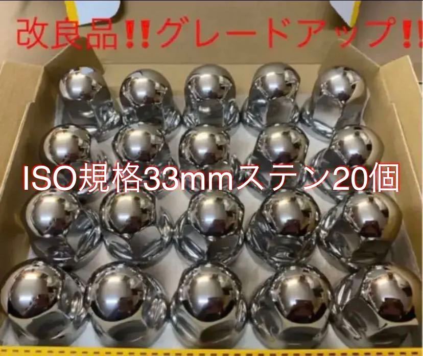 ナットキャップ専門★ステンレス★33mmx51mm ミドル20個拍卖