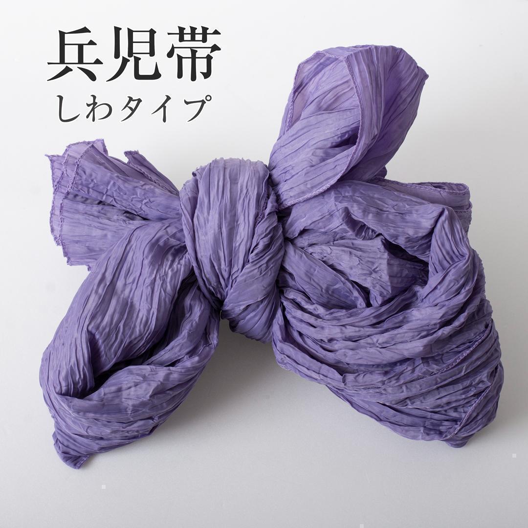兵児帯 大人【ライラック K18】ふわくしゅ兵児帯 シワタイプ ドレープ加工 浴衣帯拍卖