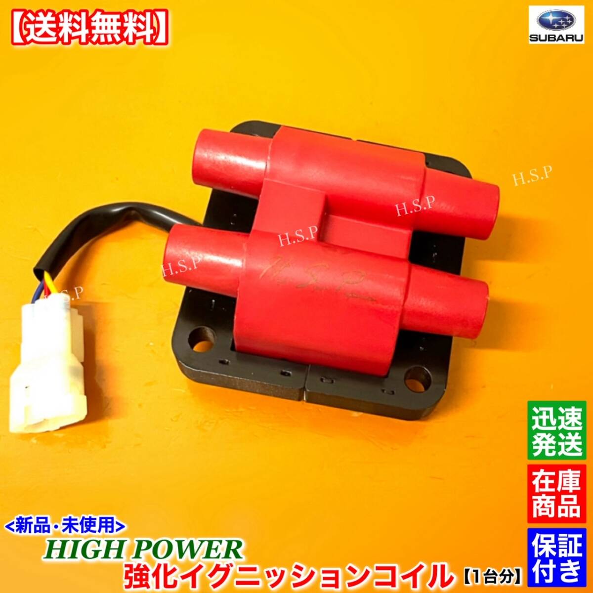 【送料無料】新品 強化 イグニッションコイル【レガシィ BC4 BC5 BCA BF5 BFA】22433AA240 レガシー レガシイ セダン ワゴン EJ20D 交換拍卖