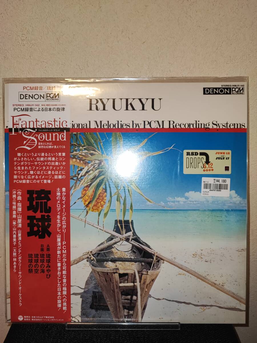 未使用品 deadstock 山屋清 Kiyoshi Yamaya / 琉球 Ryukyu PCM録音 和ジャズ 和モノ rsd2021 hmjy142拍卖