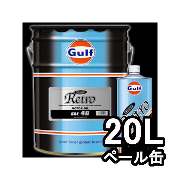 正規輸入品 個人宅配送OK ガルフ GULF エンジンオイル ブレイズ レトロ BLAZE Retro 40 20L 20リットル ペール拍卖