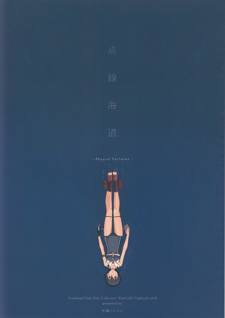 艦隊これくしょん・艦これ / 点線海道 / 木綿シリコン拍卖