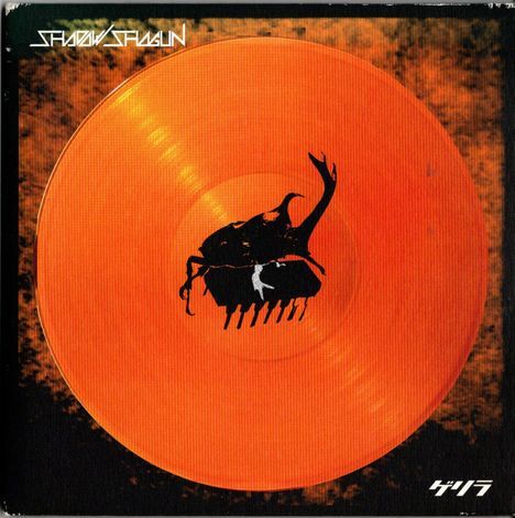 CD★SHADOW SHOGUN/ゲリラ拍卖