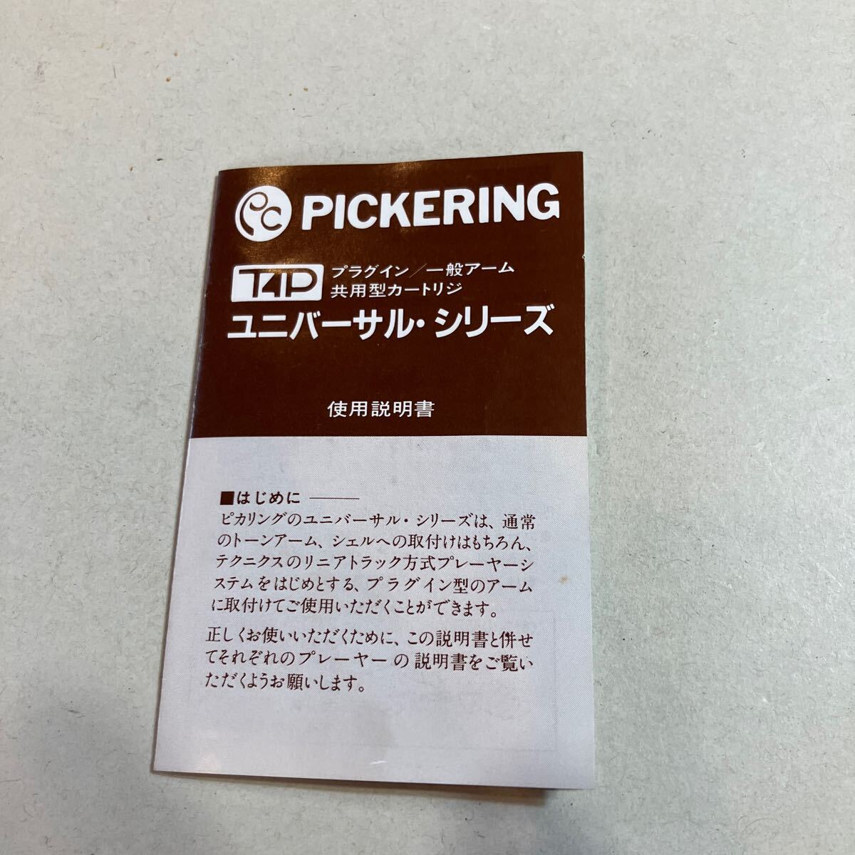 PICKERING ユニバーサルシリーズ カートリッジ説明書 美品拍卖