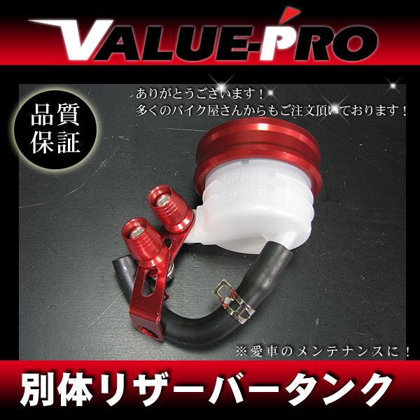 別体ブレーキマスター リザーバータンク アルミ レッド / GSX250 GS400 GSX-R250 SV400 RGV250 イナズマ インパルス バンディット拍卖