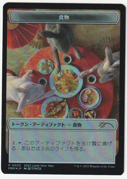 リーグプロモ Foil 食物 トークン 日本語1枚 4枚まで拍卖