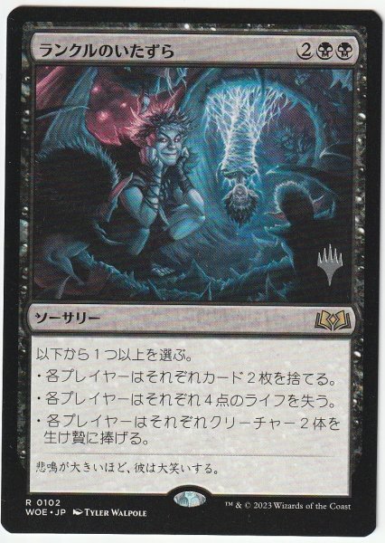 プロモスタンプ ランクルのいたずら/Rankle's Prank 日本語1枚拍卖