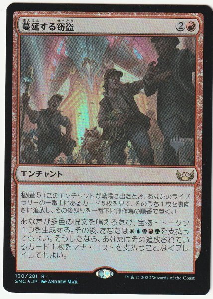 プロモスタンプ Foil 蔓延する窃盗/Widespread Thieving 日本語1枚拍卖