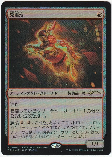 リーグプロモ Foil 兎電池/Rabbit Battery 日本語1枚 4枚まで拍卖