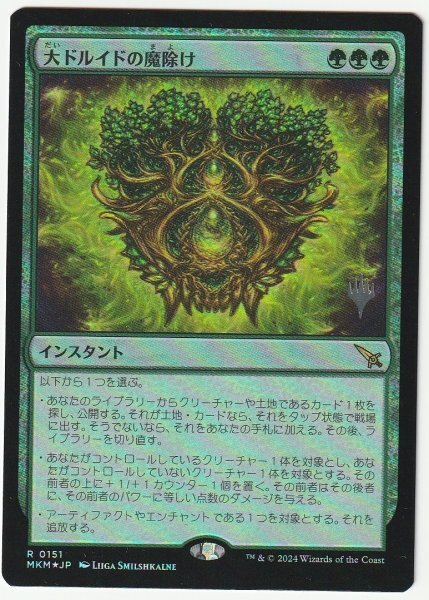プロモスタンプ Foil 大ドルイドの魔除け 日本語1枚拍卖