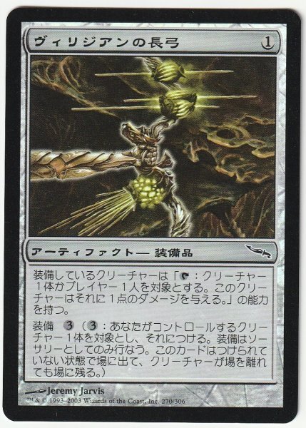 MRD Foil ヴィリジアンの長弓/Viridian Longbow 日本語1枚拍卖