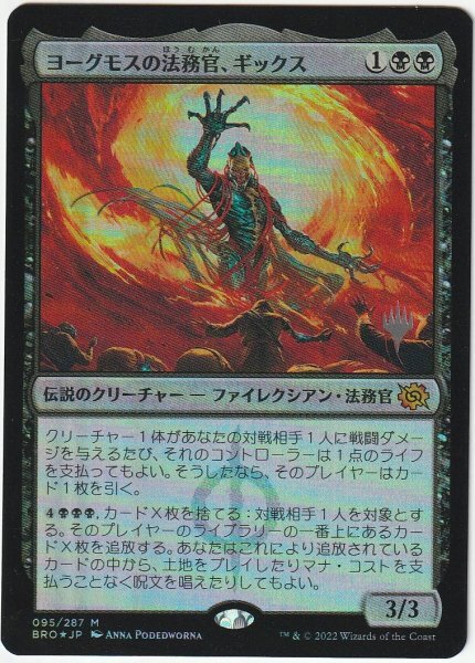 プロモスタンプ Foil ヨーグモスの法務官、ギックス 日本語1枚拍卖
