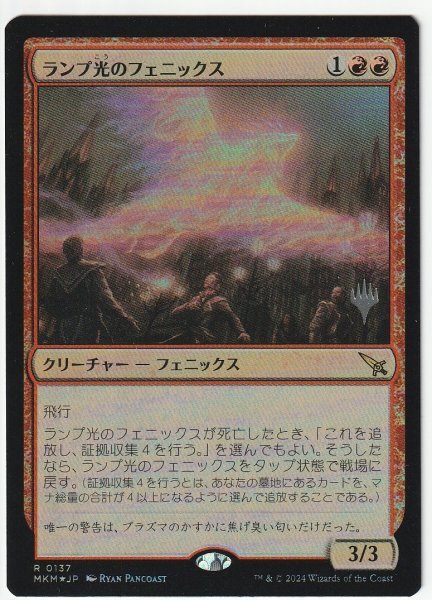プロモスタンプ Foil ランプ光のフェニックス 日本語1枚拍卖