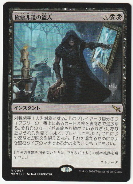 プロモスタンプ 極悪非道の盗人/Outrageous Robbery 日本語1枚拍卖