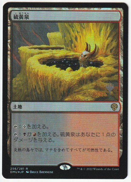 プロモスタンプ Foil 硫黄泉 日本語1枚 2枚まで拍卖