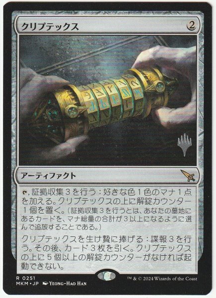プロモスタンプ クリプテックス/Cryptex 日本語1枚拍卖