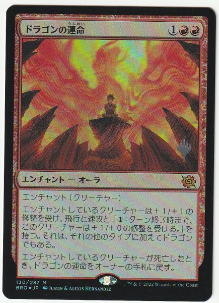 プロモスタンプ Foil ドラゴンの運命/Draconic Destiny 日本語1枚拍卖