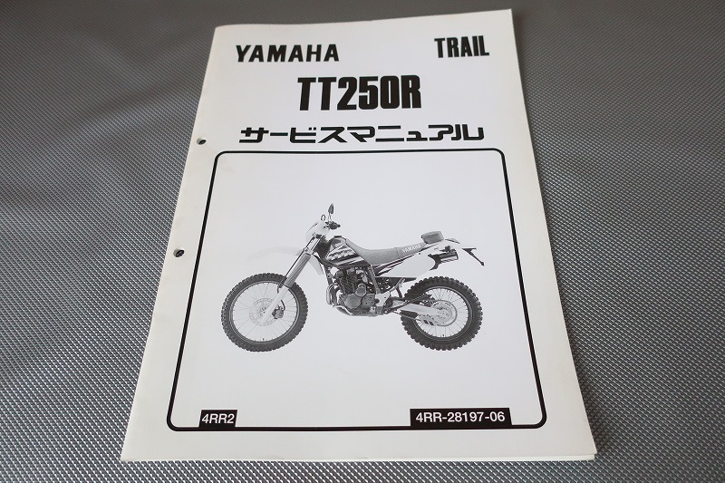 即決!TT250R/サービスマニュアル補足版/配線図有/4RR2/4GY/(検索:カスタム/メンテナンス/整備書/修理書/レイド)163拍卖
