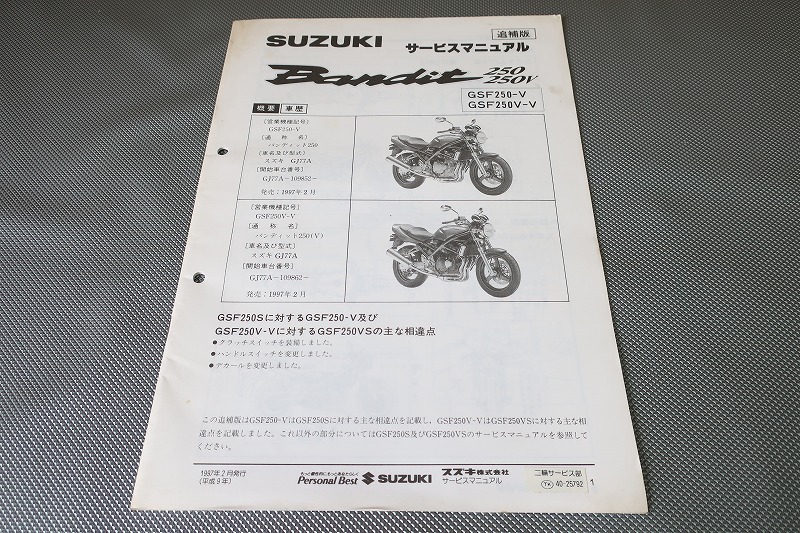 即決!バンディット250/V/サービスマニュアル補足版/GJ77A-109-/バンディッド/配線図有(検索:カスタム/メンテナンス/整備書/修理書)/201拍卖