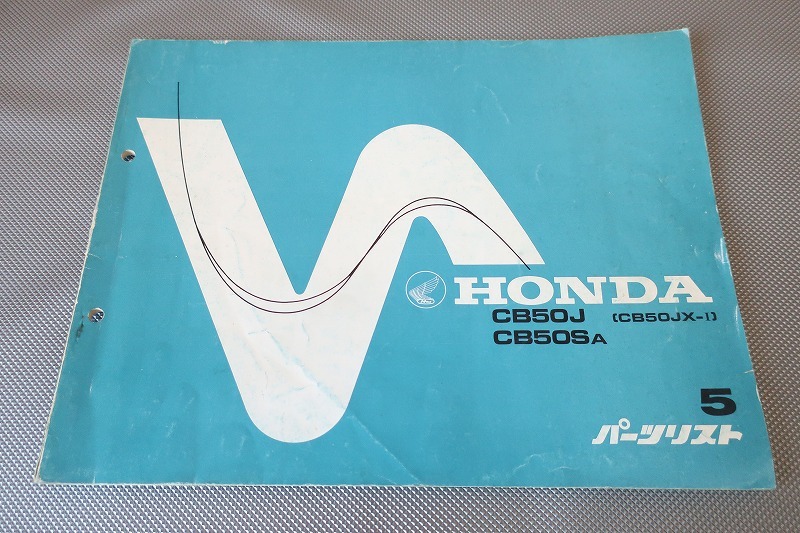即決!CB50J/CB50S/5版/パーツリスト/CB50JX/AC02/パーツカタログ/カスタム・レストア・メンテナンス/151拍卖